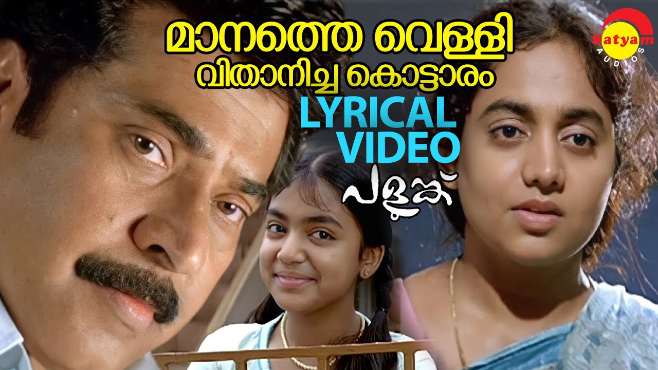 Maanathe Velli  Lyrical Video Song  Palunku  Mammootty  Lakshmi Sharma  Nazriya Nazim