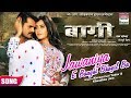 Jawaniya E Baaghi Bhayil Ba | BAAGHI | Khesari Lal Yadav, Kajal Raghwani | SUPERHIT BHOJPURI SONG