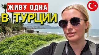 МОЙ ПЕРВЫЙ ДЕНЬ В ТУРЦИИ/ ГДЕ ТУРИСТЫ