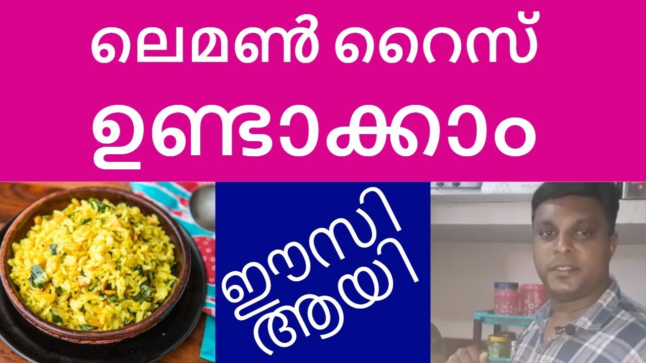 Lemon Rice in Malayalam Lemon Rice RecipeVillage food channel