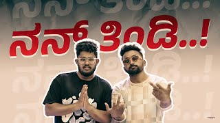 NAN TINDI ನನ್ ತಿಂಡಿ | NAGULI Ft SAGAR | UTTAR KARNATAKA | | OFFICIAL MUSIC VIDEO