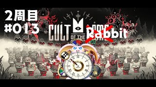突発vtuber新兎タイムリリーの配信#013#cultofthelamb #カルラム#進擊的羔羊傳說#リリー生 #vtuber #Vtuberを発掘せよ#台V#台灣vtuber#中文配信