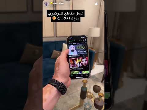 اليوتيوب بدون اعلانات التقني عبد الله السبع