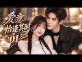 《愛意恰逢其時》💕EP01丨中文字幕丨2026必看丨連續劇丨完整版丨#movie#田曦薇#蕭戰 #趙麗穎 #許凱#趙露思#白鹿 #愛情  #中國電視劇 #drama