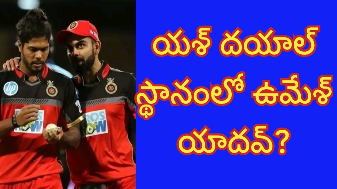 RCB team is going to replace Yash dayal with Umesh Yadav in ipl 2026