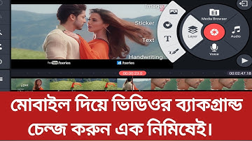 How To Change Video Background In Android / ভিডিও ব‍্যাকগ্রাউন্ড পরিবর্তন করুন মোবাইল ফোন দিয়ে।