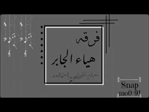فرقـه الفنانه هياءجابر الفنانه لوبي البيشي وفي المجالس مدح ام فارس 2021