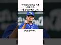 「無名の天才ピッチャー」岡野祐一郎に関する雑学#プロ野球 #野球雑学