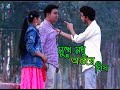 Mukhe modhu ontore bish       bangla new music song 2021  friends club bd