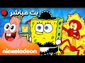 مباشر سبونج بوب أفضل حلقات الموسم الثالث سبونج بوب Nickelodeon Arabia