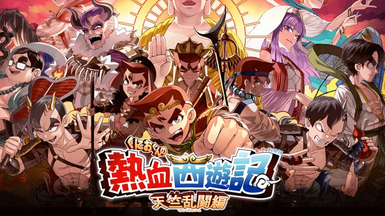 くにおくんの熱血西遊記 天竺乱闘編 輸入版 switch ニンテンドースイッチ くにおくんの熱血西遊記 天竺乱闘編 - YouTube