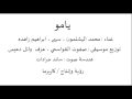 يامو نجومي