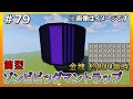 #79【Minecraft】ゆっくりまず島開拓記