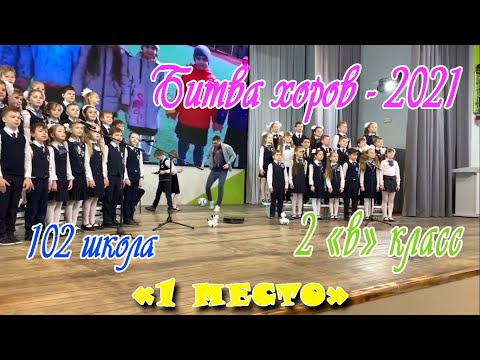 Битва хоров -