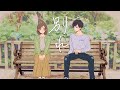 別れ/夜のひと笑い (Official Music Video)