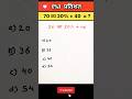 percentage Kaise Nikale?  #maths #percentage #khansir #motivation #upsc #bpsc #shorts