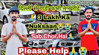 There Was A Loss Of Rs 3 Lakh Please Help, Delhi Car Chor Bazaar Chor Hai