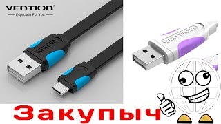 Хорошие USB кабели Vention