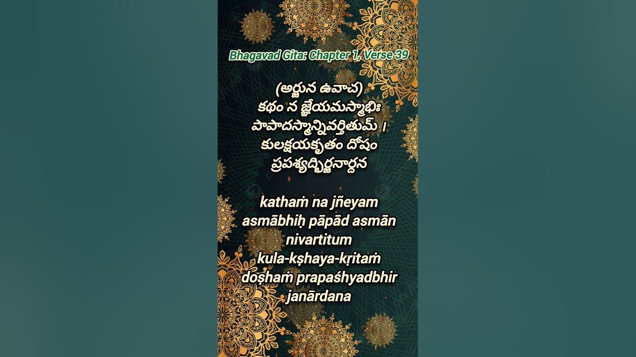 bhagavad-gita-chapter-1-verse-39-youtube
