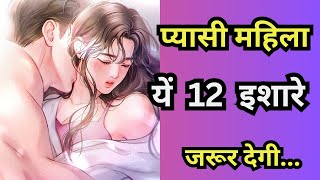 A woman in agony of love will need these 12 tips Inspiring Video | motivational video #stoicism