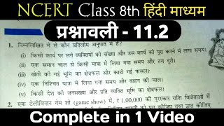 Class 8th Math Exercise 11.2 | Class 8th Parsnawali 11.2 | sidhha aur partilom samanupat | Class 8th
