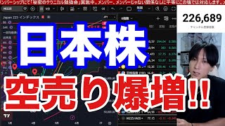 5/26 【日本株空売り増加ヤバイ‼️日経平均〇〇爆上がりで７万円へ踏み上げか⁉️】AI関連、半導体株止まらない。ドル円159円。米国株、ナスダック上昇。仮想通貨BTC軟調