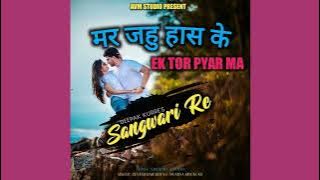 Mar Jahu Has Ke | Sagwari Re | Cg Song | Swarna & Devesh | Virendra, Pooja | Deepak Kurre | AVM Gana
