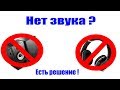 Решаем проблему со звуком на TV Box