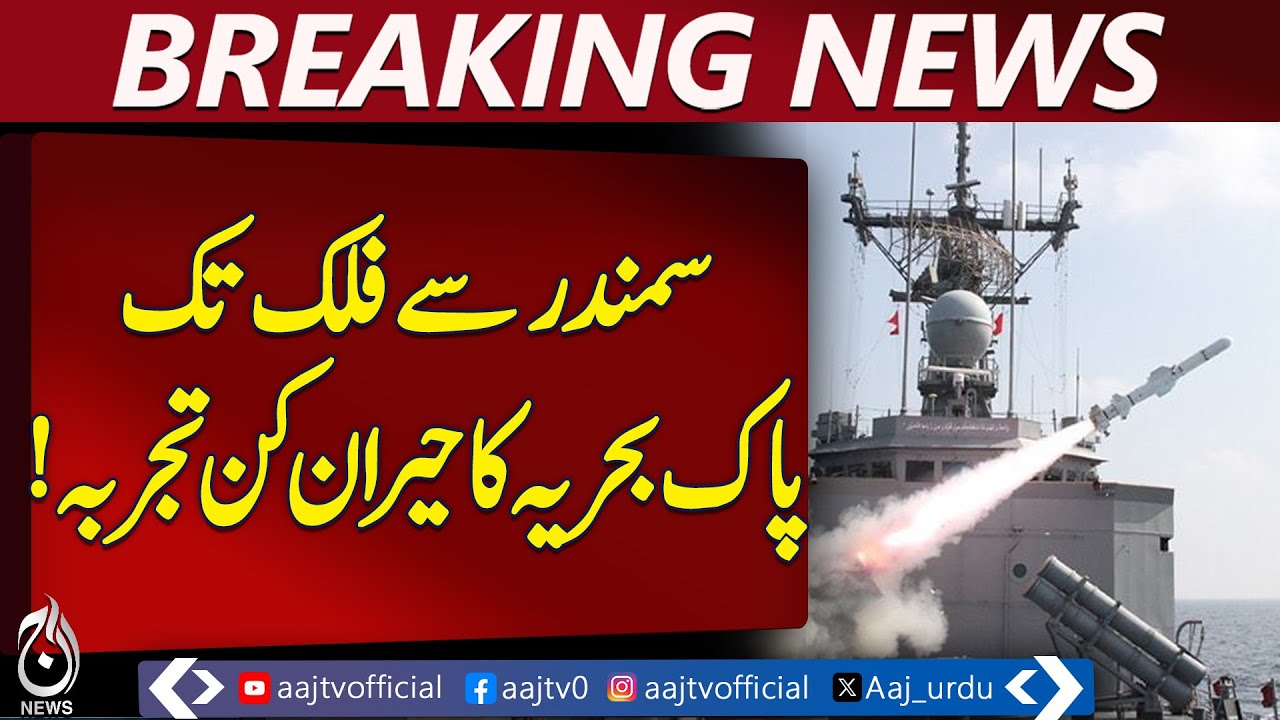 Pakistan Navy Missile Trial | Anti-Ship Ballistic System Test Success ...