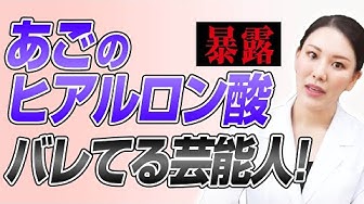 ヒアルロン酸 Youtube