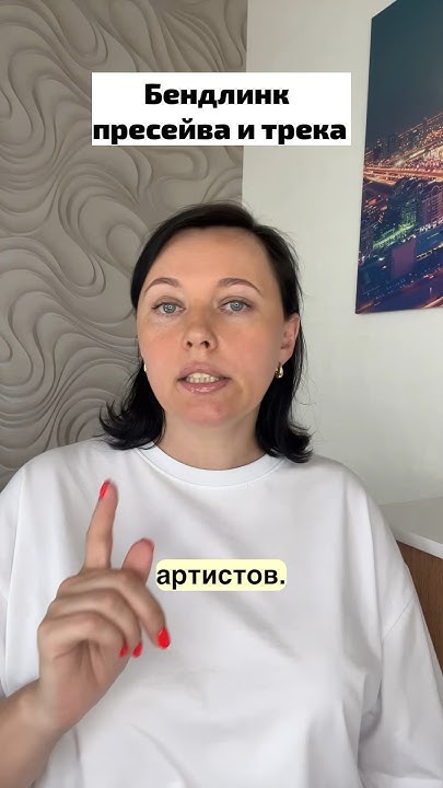 Бендлинк. Нужны ли две ссылки на пресейв и трек? - YouTube