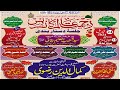   rahmat e alam confrence bakwa post ata paraspur  24  apr  2024  apna islamic jalsa live