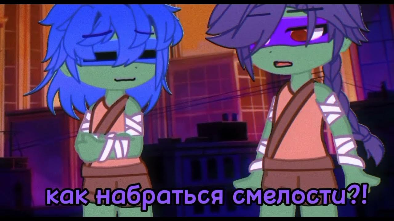 знаешь Эйприл..||Донни и Эйприл|черепашки ниндзя||Боня Бонапарт - YouTube