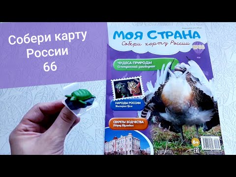 Моя страна Собери