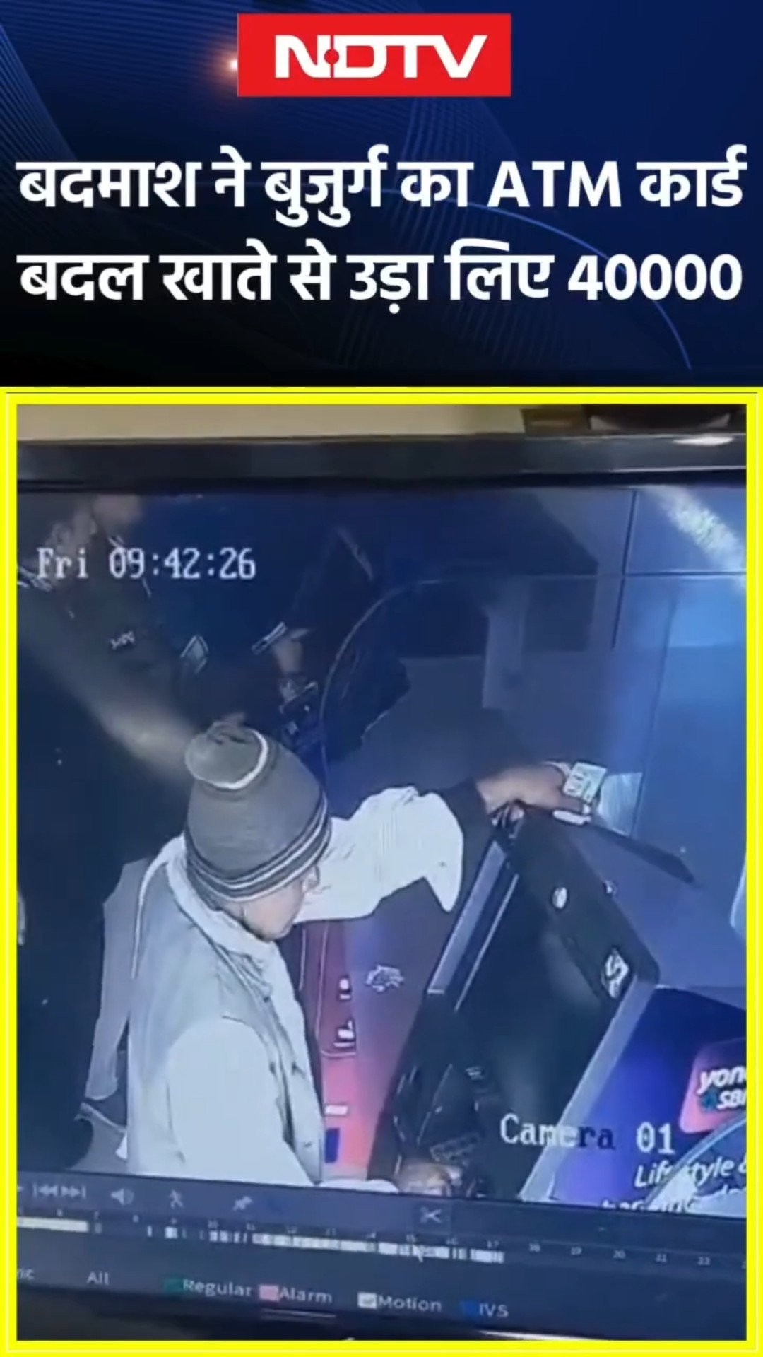 MP News: ATM में बुजुर्ग का कार्ड बदलकर शातिर ने निकाले 40 हजार | Viral Video