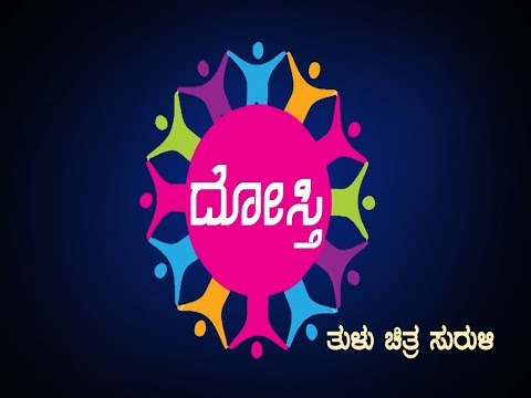 Dosti | ದೋಸ್ತಿ | Tulu Friendship Song | Rajesh Bhandary | Nithin Acharya | Nishan Rai