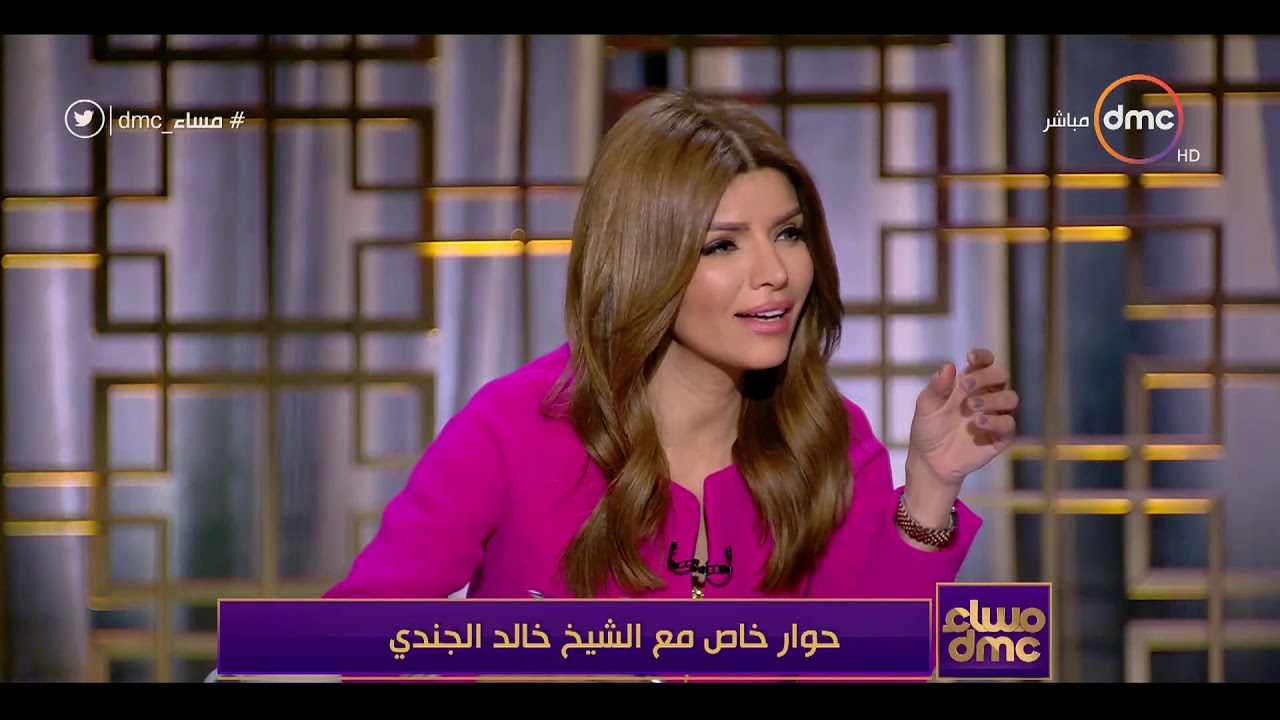 مساء dmc - حوار خاص مع الشيخ خالد الجندي