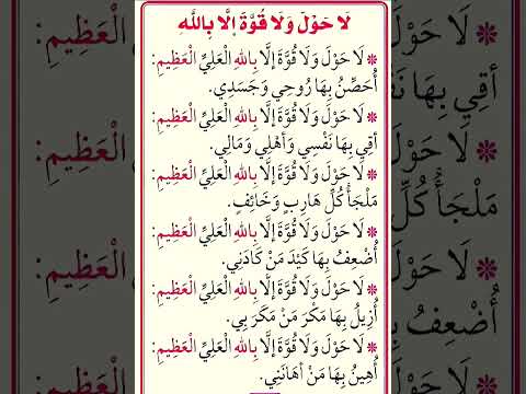 ل ا ح و ل و ل ا ق و ة إل ا ب الل ه لعلها ساعة الاستجابة ستوريات دعاء 