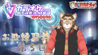 【歌枠配信】メイのお歌練習(第4回)  2025/03/01 14:00
