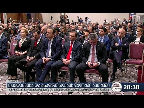 თავდაცვისა და უსაფრთხოების ფორუმი ბათუმში