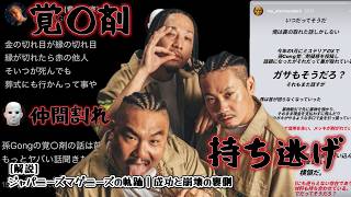 [解説] ジャパニーズマゲニーズの軌跡｜成功と崩壊の裏側