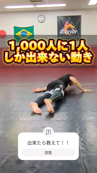 【これ出来る？？】ブラジリアン柔術 格闘技 ブラジリアン柔術 柔術 柔道 柔術コーチ mma YouTube