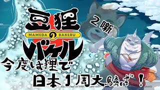 【豆狸のバケル】日本も笑いも一巡り！お祭りどんちゃん大騒ぎ！＃２噺【頬白凪/初見プレイ】