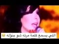 اللي يسمع كلمة مرته شو بنؤول له هههههههههه الرد اللي يسمع كلمة مرته شو بنؤول له هههههههههه الرد