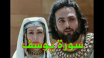 سورة يوسف عامر الكاظمي