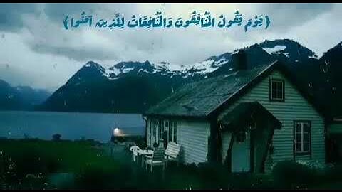 يوم يقول المنافقون والمنافقات للقارئ سلمان العتيبي