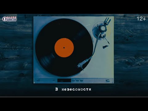 Сосо Павлиашвили - В невесомости I Lyric video