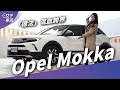 Opel Mokka都會小休旅 「德法」混血的新滋味｜試車去哪兒