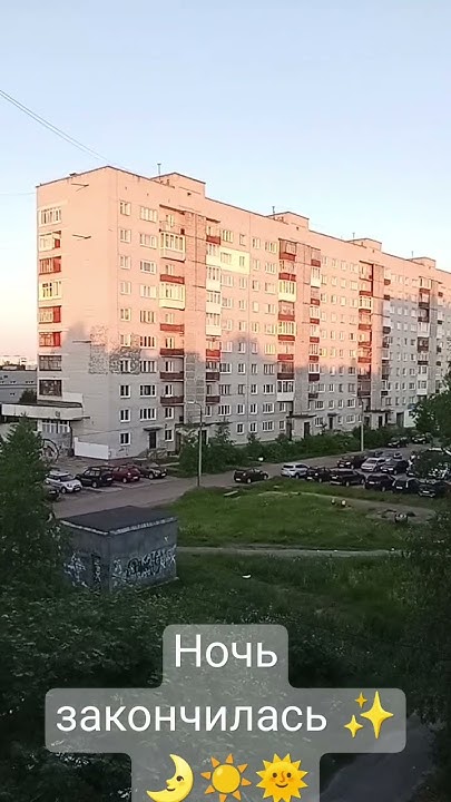 Ночь пройдет, в 2.00 наступит утро ясное, солнце🌞взойдет #летняяночь # ...