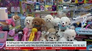 Η παράδοση της εμποροπανήγυρης ζωντανεύει στην Κυπαρισσία